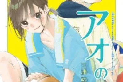 Ao no Hako (Blue Box) Chapitre complet VF Scan, dépeint la quête d'identité personnelle et la réflexion sur le sens de l'existence